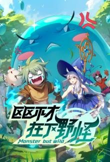 Monster But Wild - Staffel 1 *Subbed*