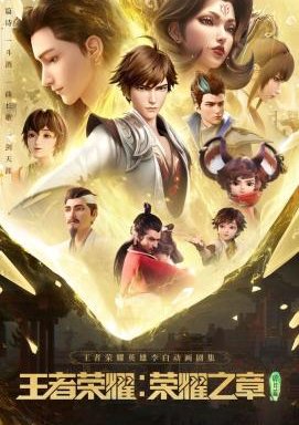 Honor of Kings: Chapter of Glory - Staffel 1 *Subbed*