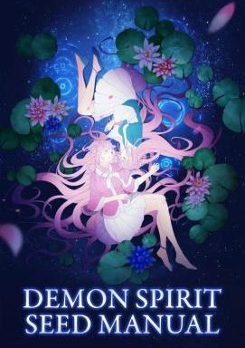 Demon Spirit Seed Manual - Staffel 1 *Subbed*